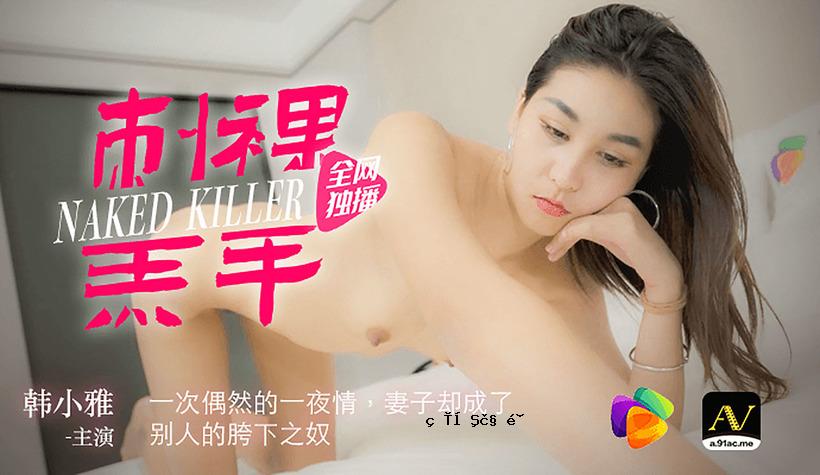 刺身 Naked Yao Koya