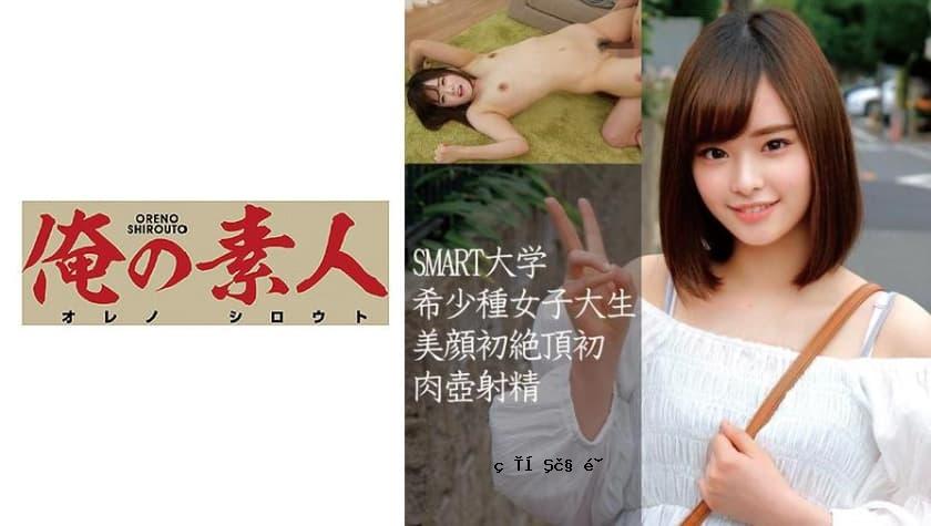 SMART大学罕见女大学生